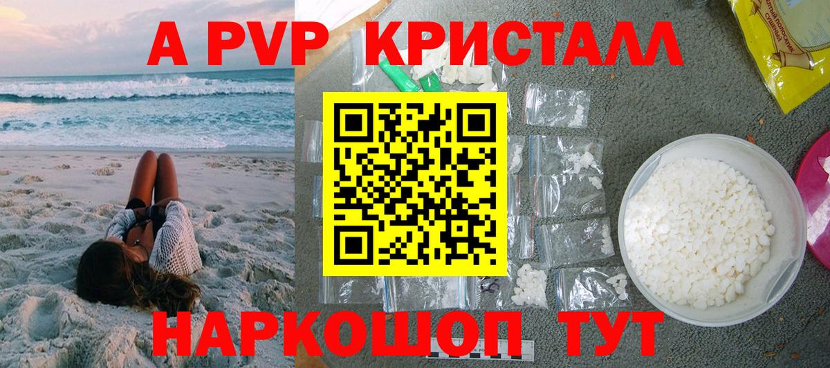Alpha-PVP  Альфа ПВП кристаллы  Вход с VPN  Фрязино 