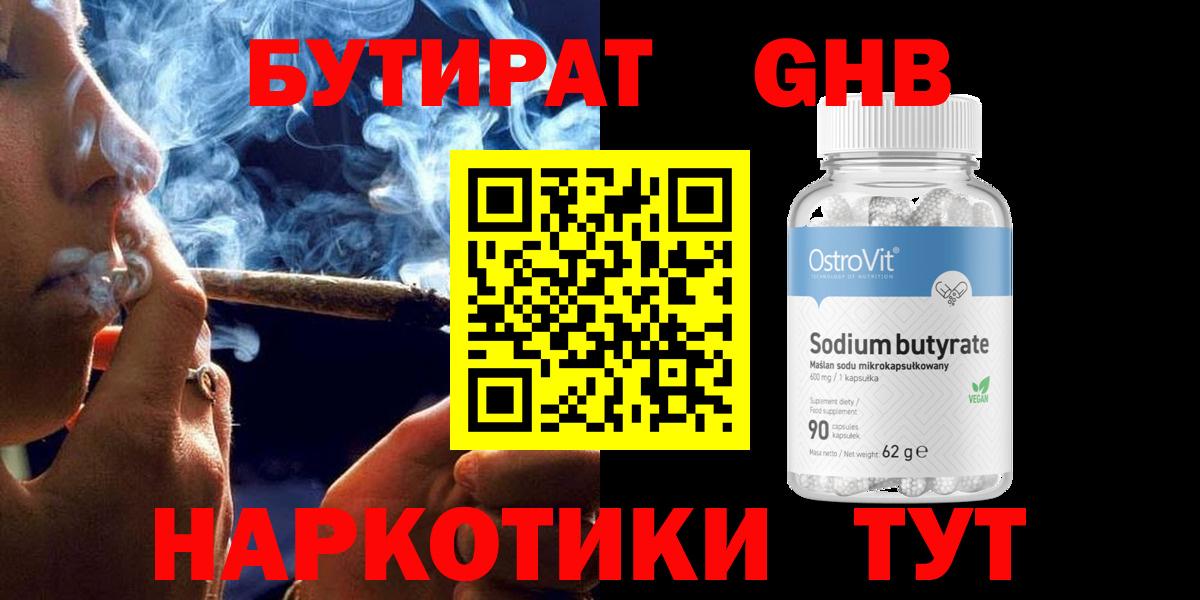 Фрязино  Бутират бутик  Вход с VPN 