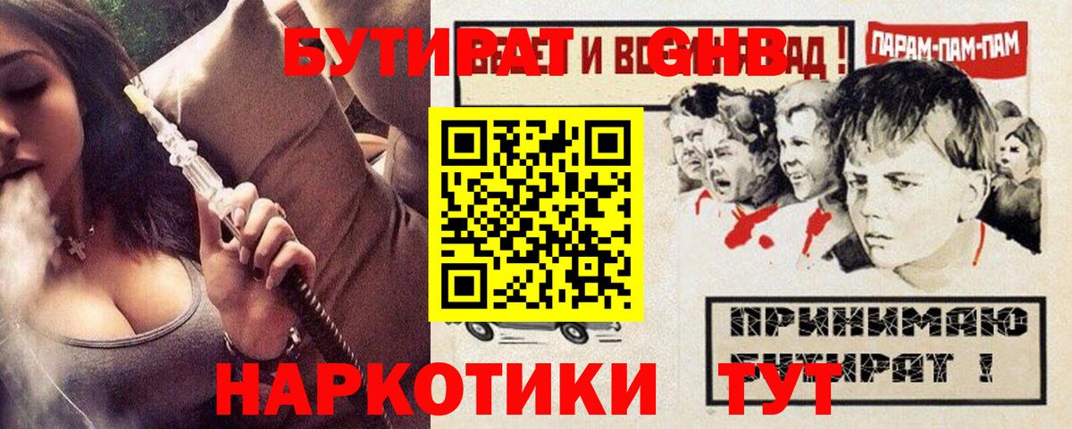 БУТИРАТ 99% Фрязино