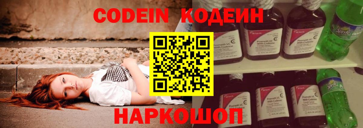 Фрязино  Кодеиновый сироп Lean напиток Lean (лин)  Вход с VPN 