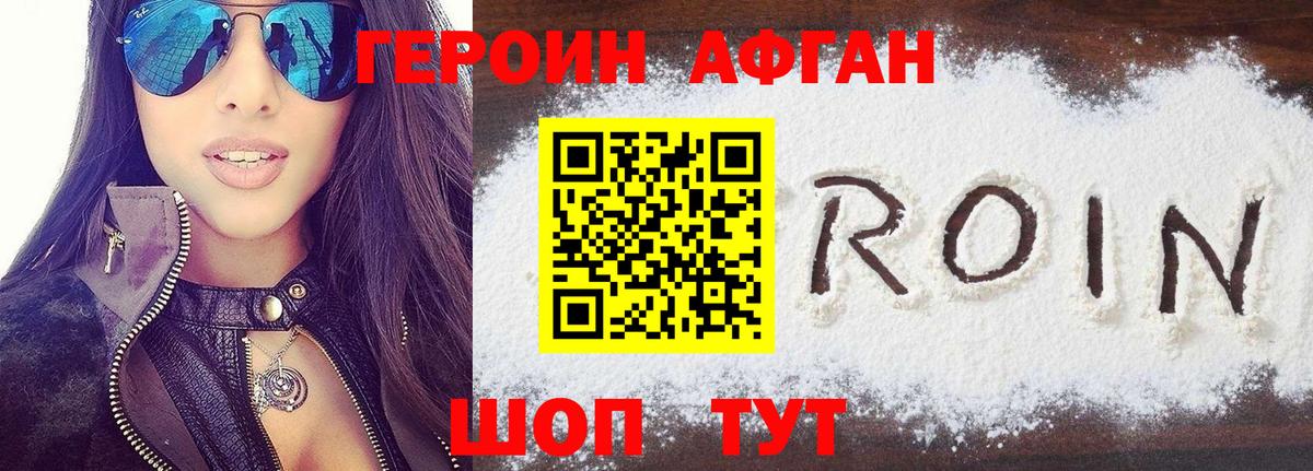 Героин VHQ  Вход с VPN  Фрязино 