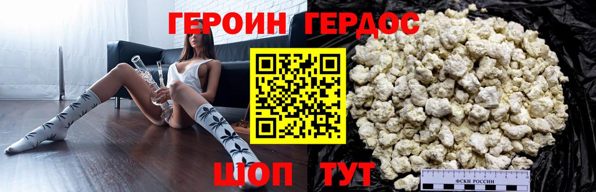 ГЕРОИН гречка Фрязино