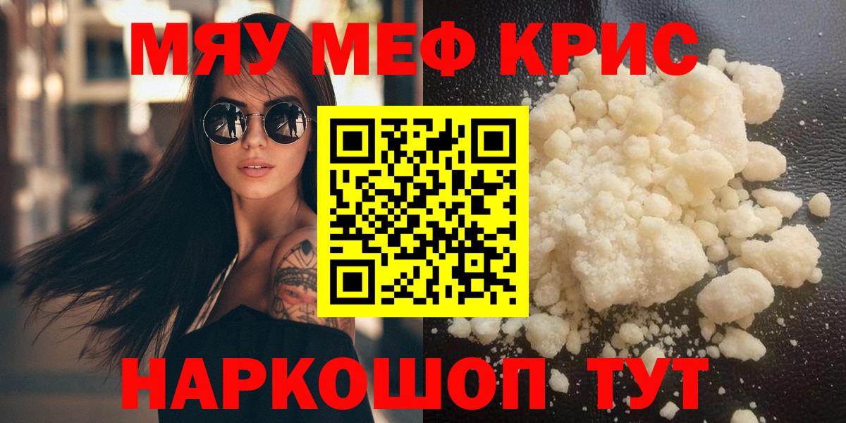 Фрязино  Мефедрон  МЯУ-МЯУ  Вход с VPN  МЕФ мяу мяу 