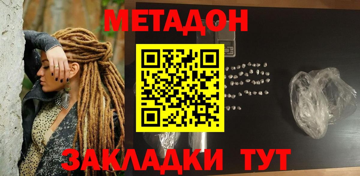 МЕТАДОН VHQ Фрязино