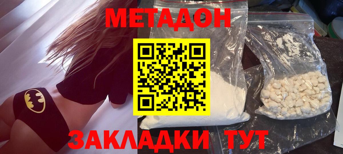 Фрязино  МЕТАДОН methadone  Вход с VPN  МЕТАДОН methadone 